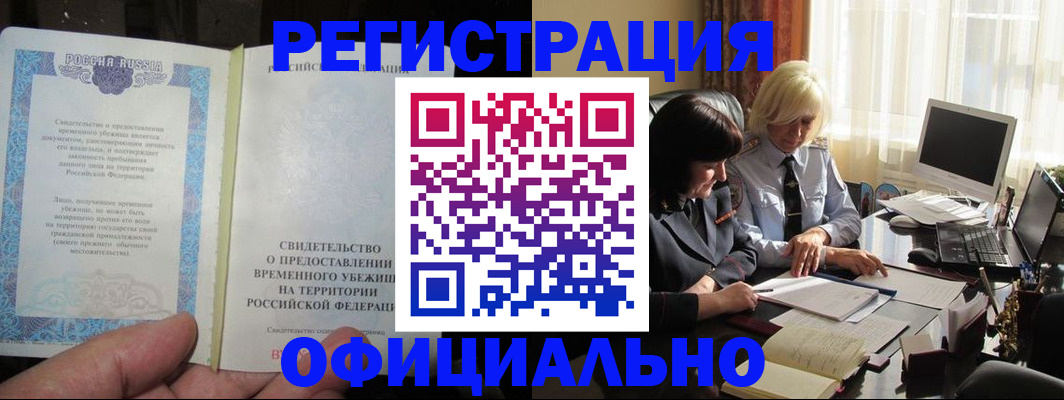 прописка штамп в Шуе