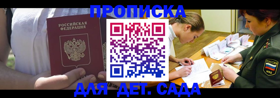 прописка 2025 в Шуе