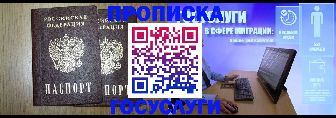 временная регистрация купить в Шуе